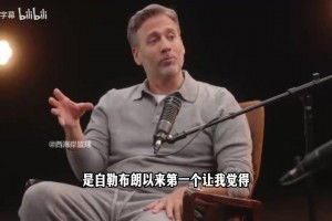 文班能否成为GOAT？富保罗：一是健康，二是人们对他球风的看法！